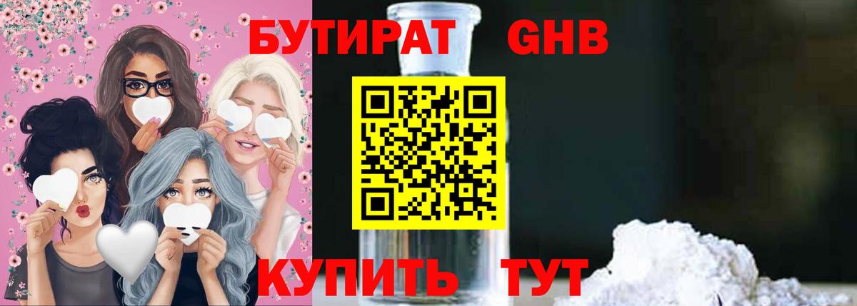 БУТИРАТ  Бутират Butirat  Вход с VPN  Южно-Сахалинск 
