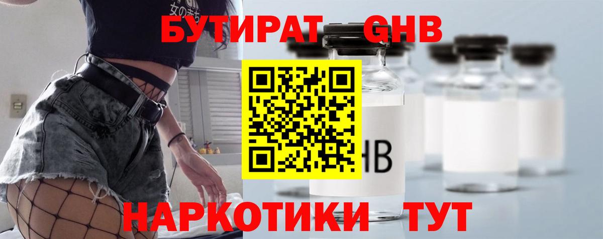 Бутират вода Южно-Сахалинск