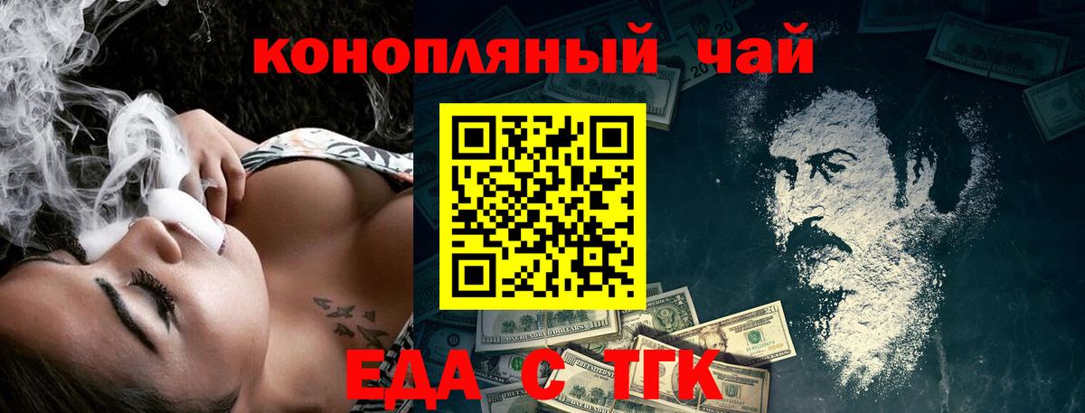Еда ТГК конопля Южно-Сахалинск