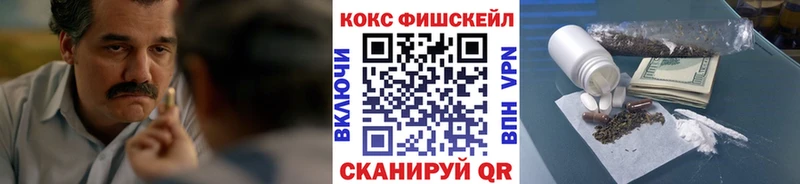 Кокаин Fish Scale Южно-Сахалинск