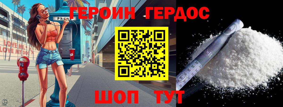 Героин  Вход с VPN  Южно-Сахалинск  Героин хмурый 