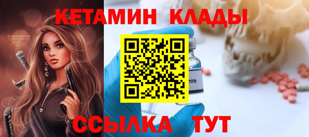 Кетамин ketamine Южно-Сахалинск