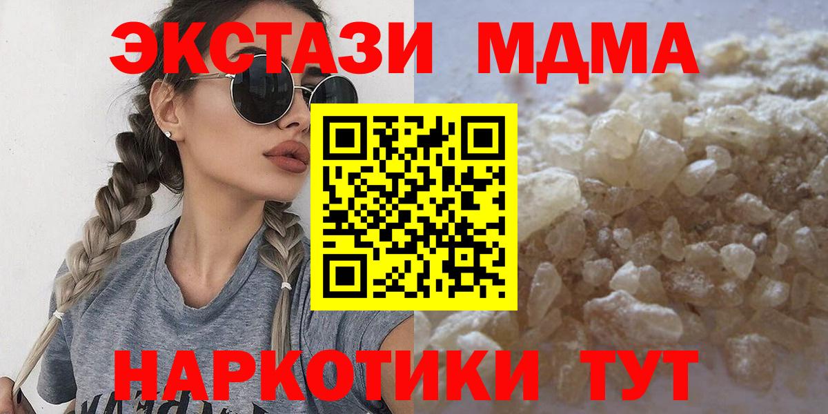 Южно-Сахалинск  MDMA молли  MDMA  Вход с VPN  МДМА crystal 