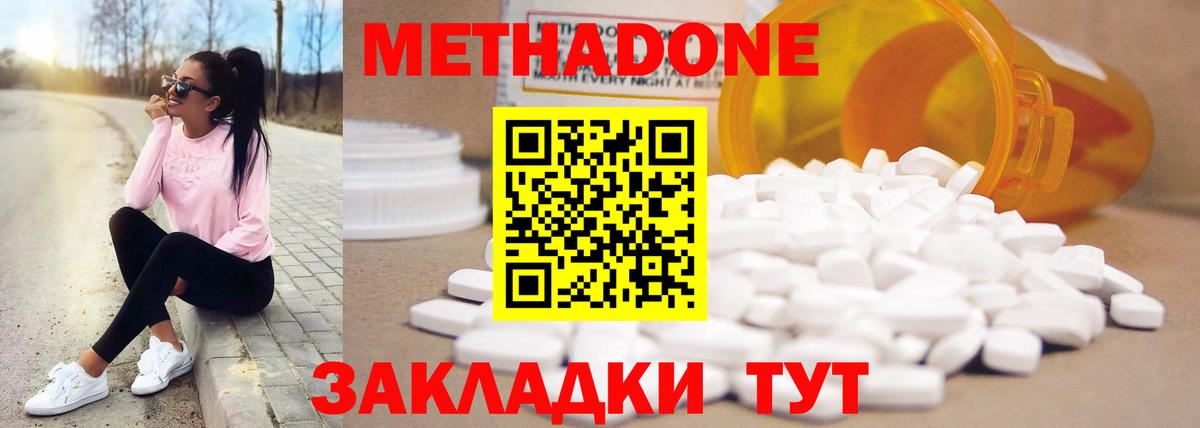 Южно-Сахалинск  Метадон мёд  Метадон methadone  Вход с VPN 